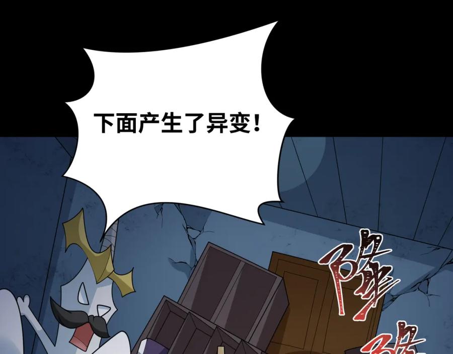 全球诡异时代 第238话 鬼域异变！ 第71页