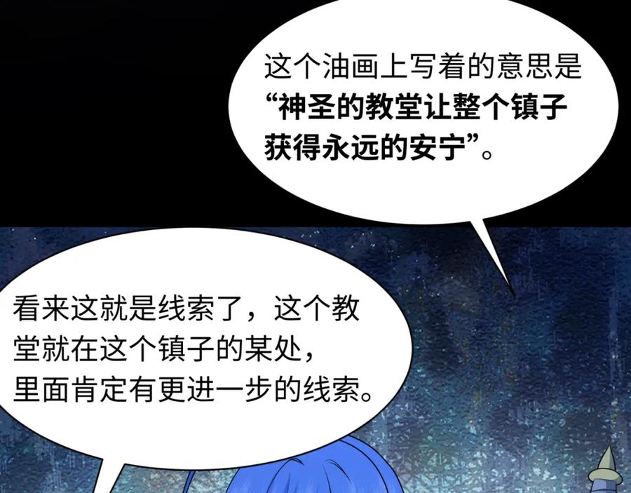 全球诡异时代 第238话 鬼域异变！ 第54页