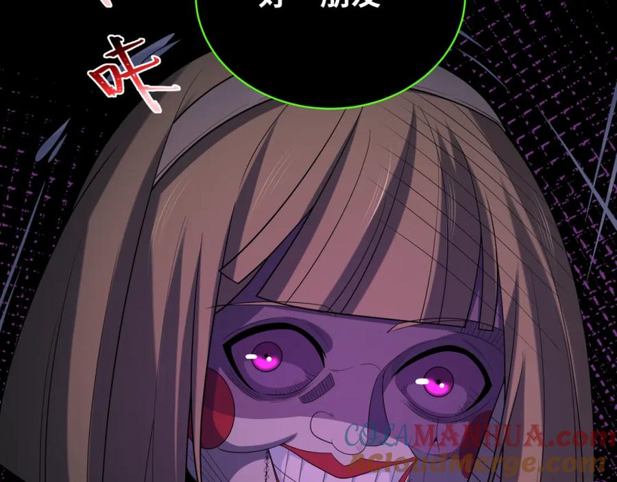 全球诡异时代 第238话 鬼域异变！ 第41页