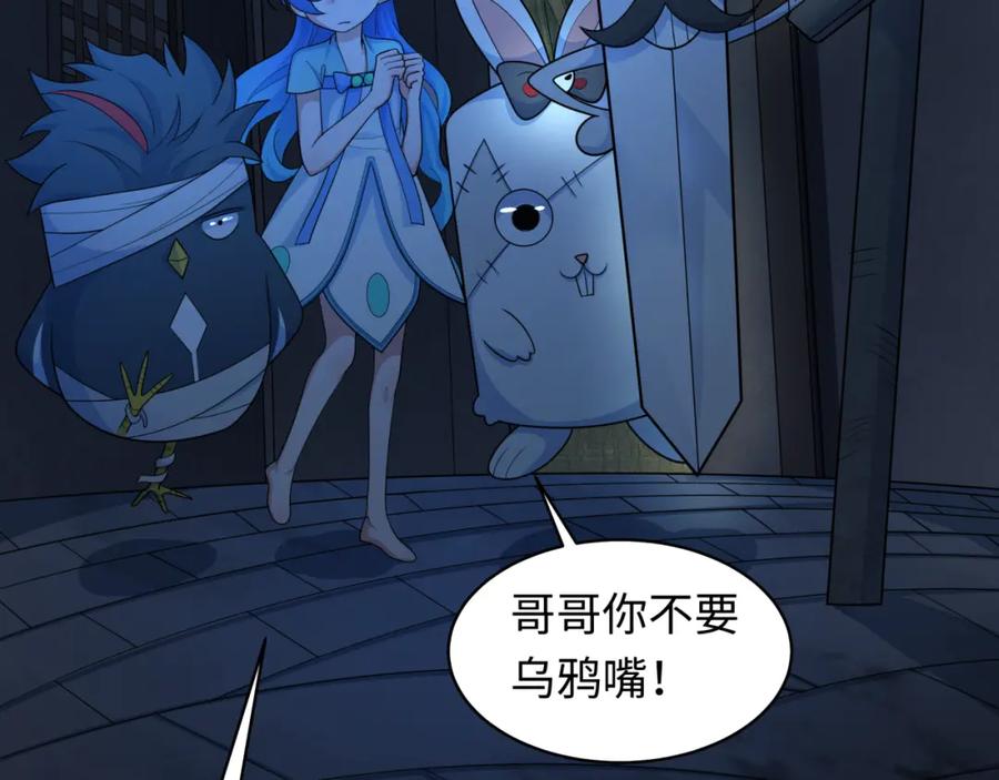 全球诡异时代 第238话 鬼域异变！ 第18页