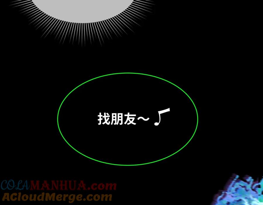 全球诡异时代 第238话 鬼域异变！ 第85页