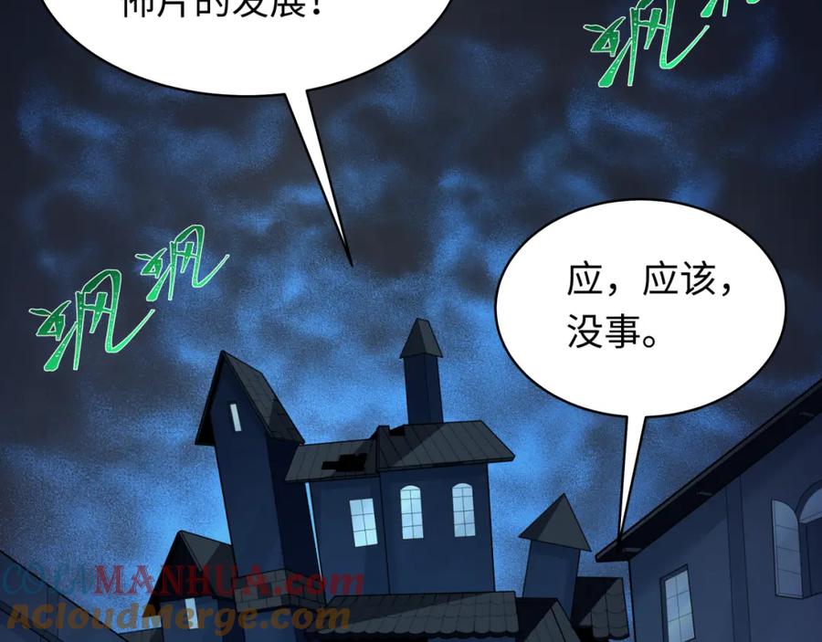 全球诡异时代 第238话 鬼域异变！ 第21页