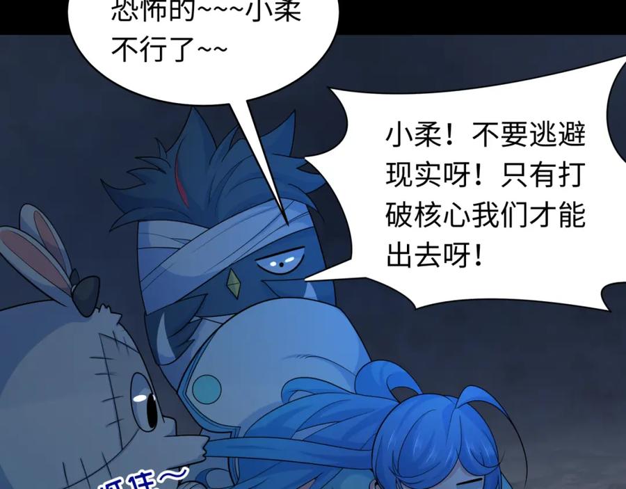 全球诡异时代 第238话 鬼域异变！ 第14页