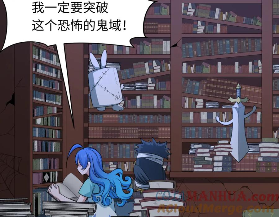 全球诡异时代 第238话 鬼域异变！ 第45页