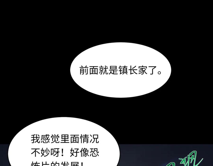 全球诡异时代 第238话 鬼域异变！ 第20页