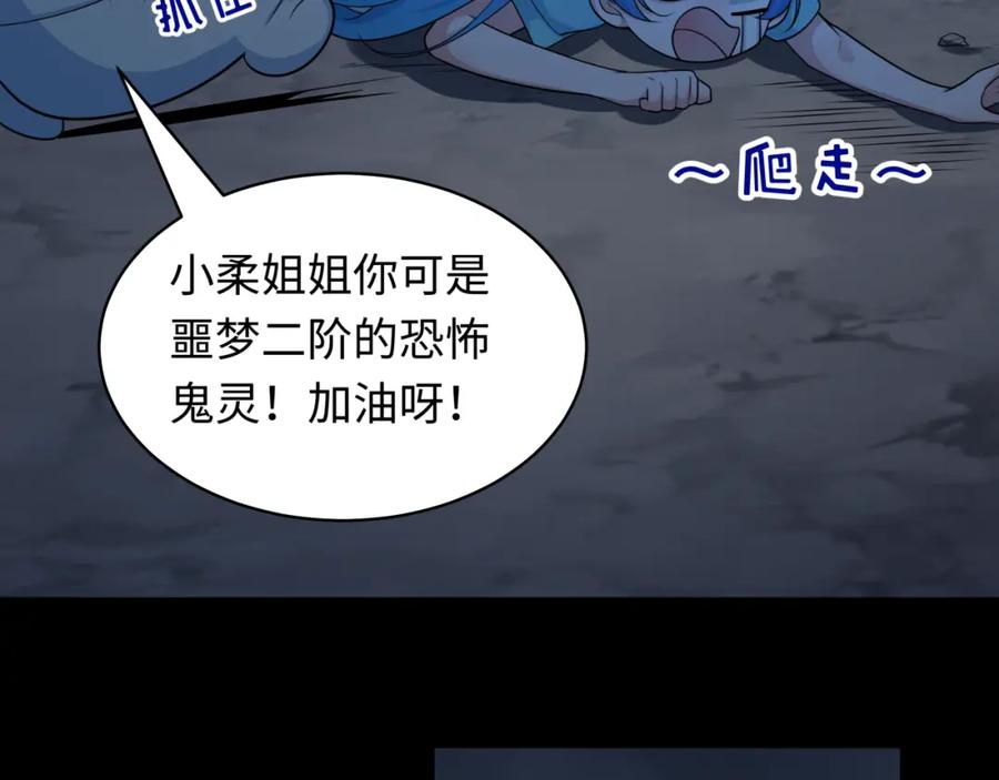 全球诡异时代 第238话 鬼域异变！ 第15页