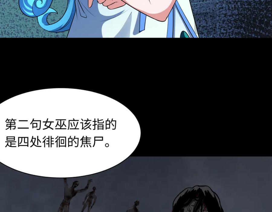 全球诡异时代 第239话 小柔的快乐打击！ 第87页