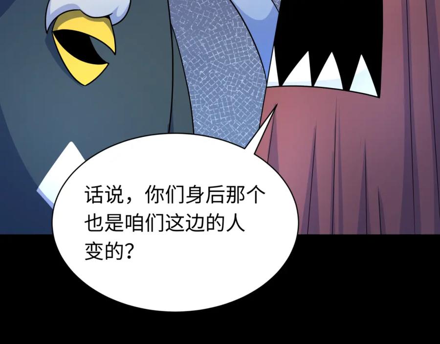 全球诡异时代 第239话 小柔的快乐打击！ 第43页