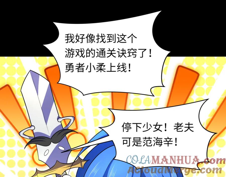 全球诡异时代 第239话 小柔的快乐打击！ 第65页
