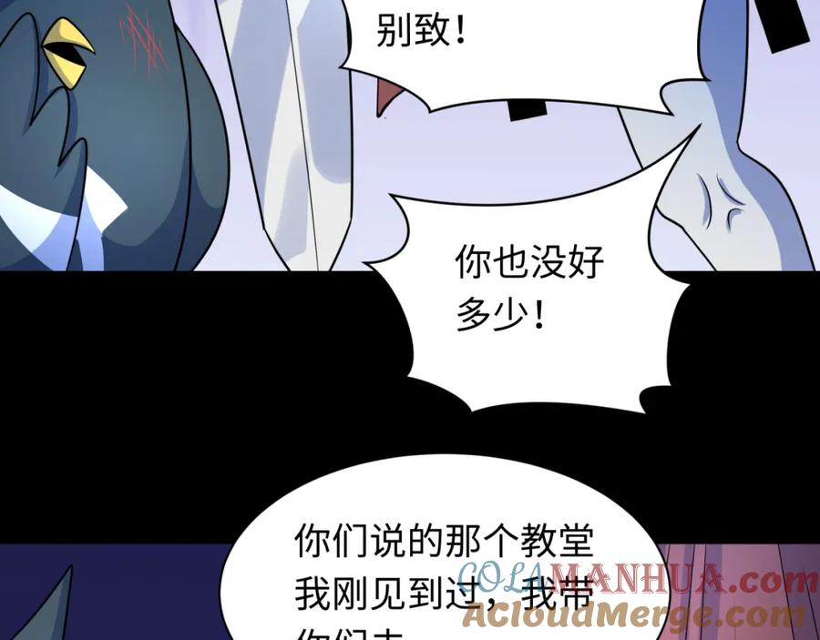 全球诡异时代 第239话 小柔的快乐打击！ 第41页