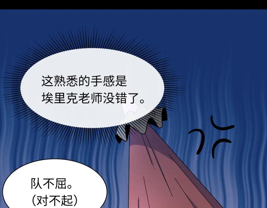 全球诡异时代 第239话 小柔的快乐打击！ 第39页