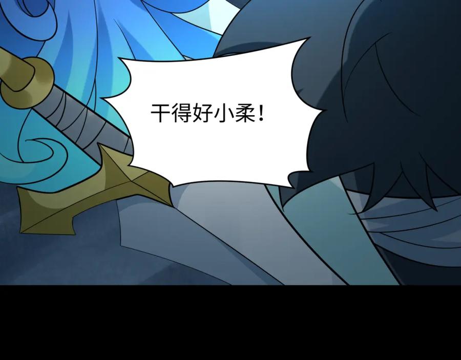 全球诡异时代 第239话 小柔的快乐打击！ 第23页