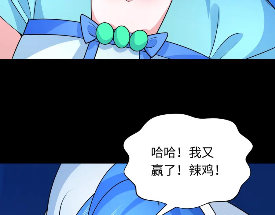 全球诡异时代 第239话 小柔的快乐打击！ 第56页