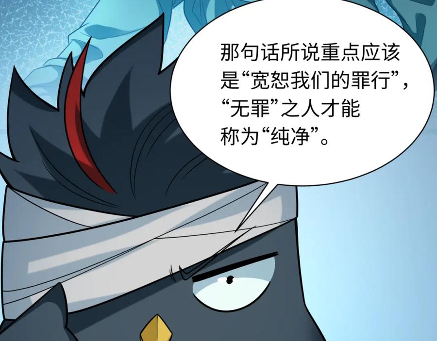 全球诡异时代 第239话 小柔的快乐打击！ 第106页