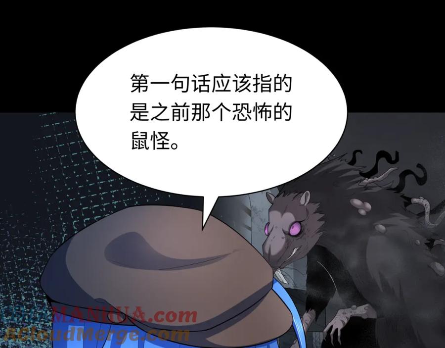 全球诡异时代 第239话 小柔的快乐打击！ 第85页