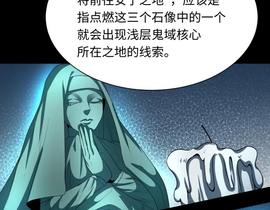 全球诡异时代 第239话 小柔的快乐打击！ 第90页