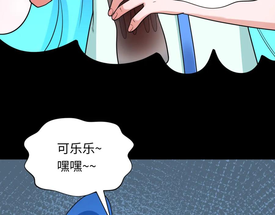 全球诡异时代 第239话 小柔的快乐打击！ 第16页