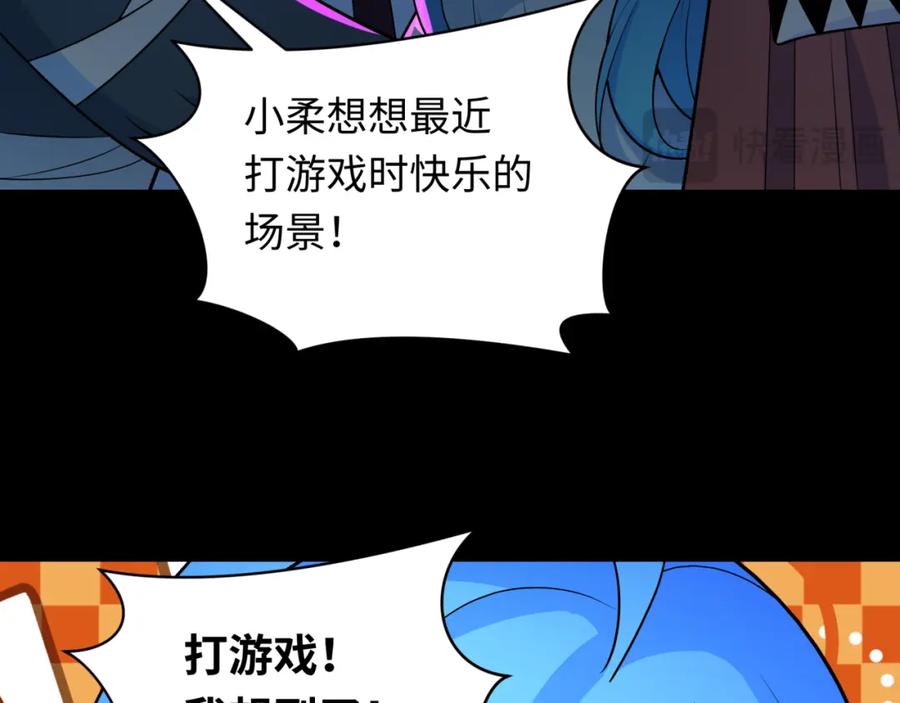 全球诡异时代 第239话 小柔的快乐打击！ 第54页