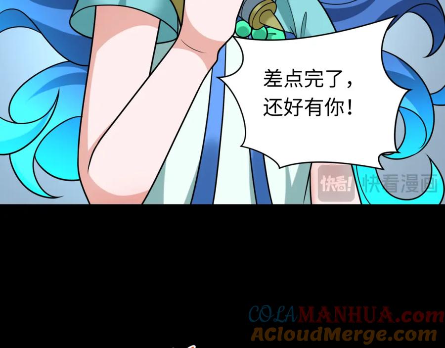 全球诡异时代 第239话 小柔的快乐打击！ 第109页