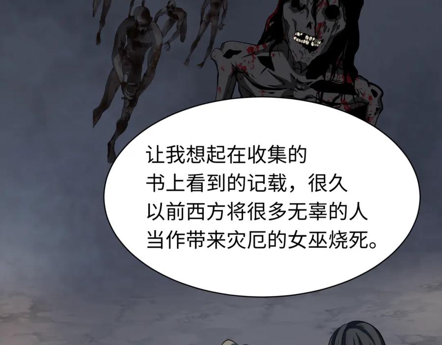 全球诡异时代 第239话 小柔的快乐打击！ 第88页