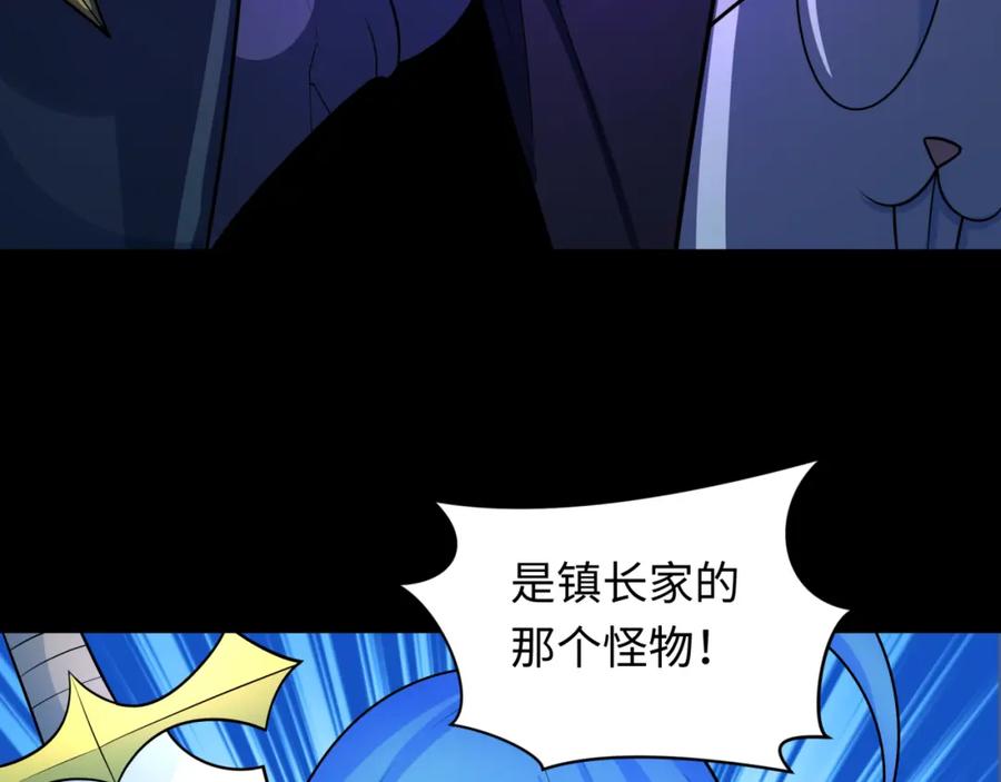 全球诡异时代 第239话 小柔的快乐打击！ 第47页