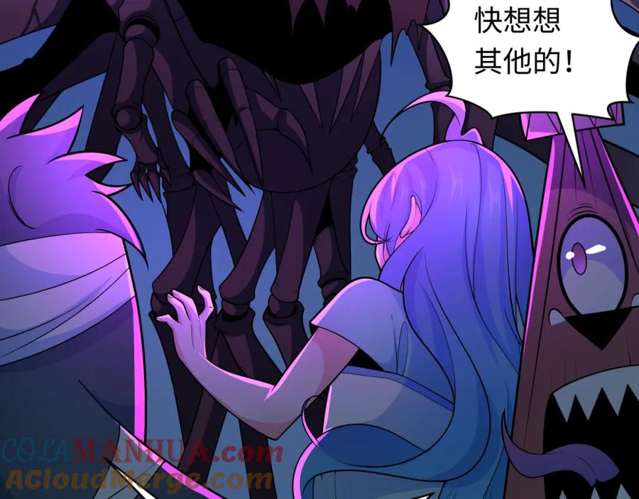 全球诡异时代 第239话 小柔的快乐打击！ 第53页