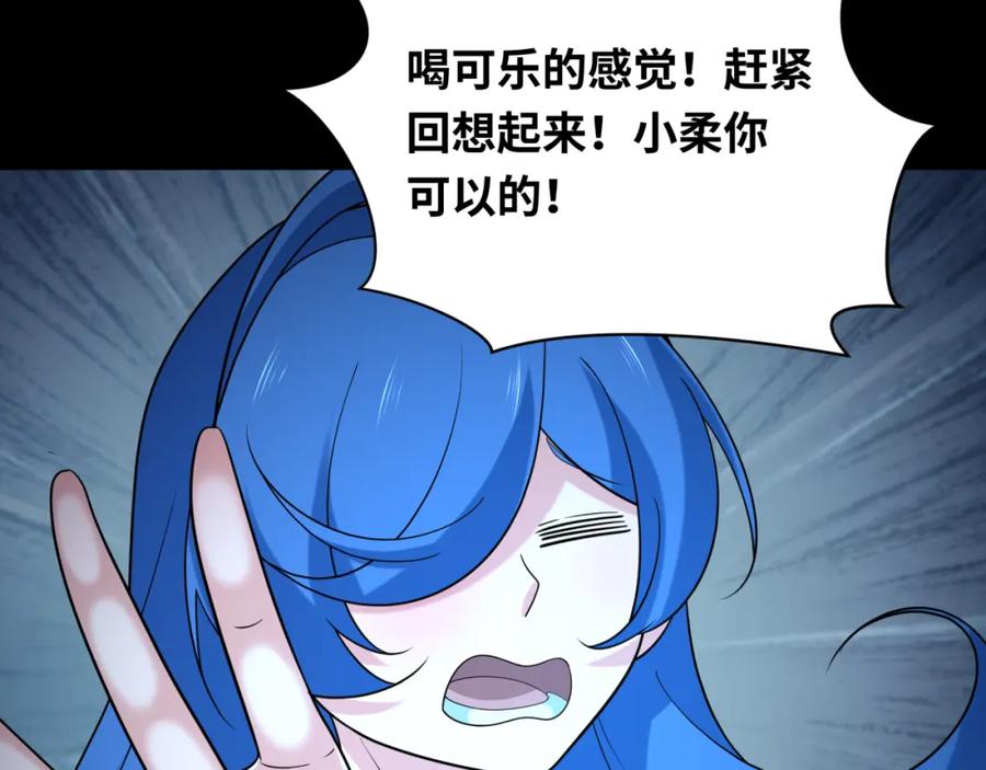 全球诡异时代 第239话 小柔的快乐打击！ 第10页