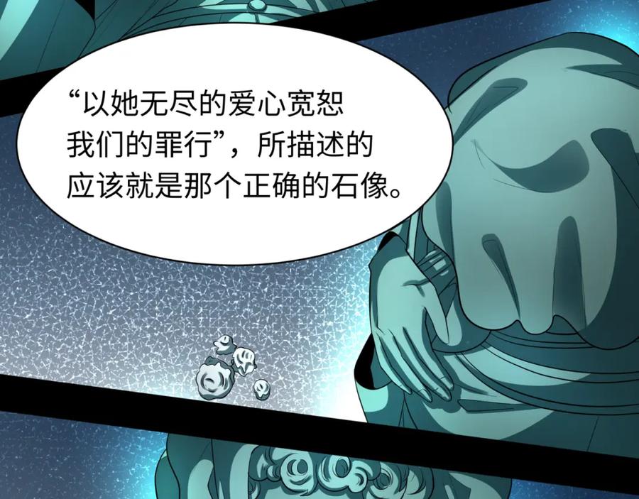 全球诡异时代 第239话 小柔的快乐打击！ 第91页