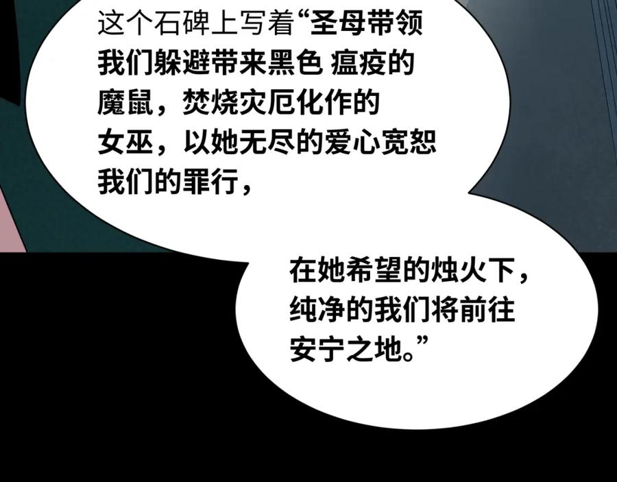 全球诡异时代 第239话 小柔的快乐打击！ 第83页