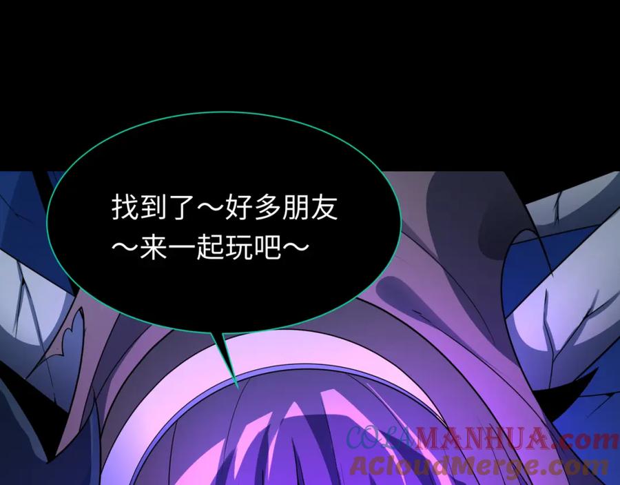 全球诡异时代 第239话 小柔的快乐打击！ 第45页