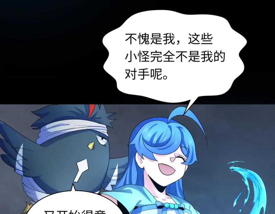 全球诡异时代 第239话 小柔的快乐打击！ 第71页