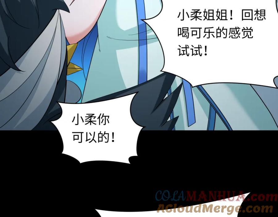 全球诡异时代 第239话 小柔的快乐打击！ 第9页
