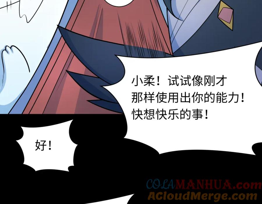 全球诡异时代 第239话 小柔的快乐打击！ 第49页