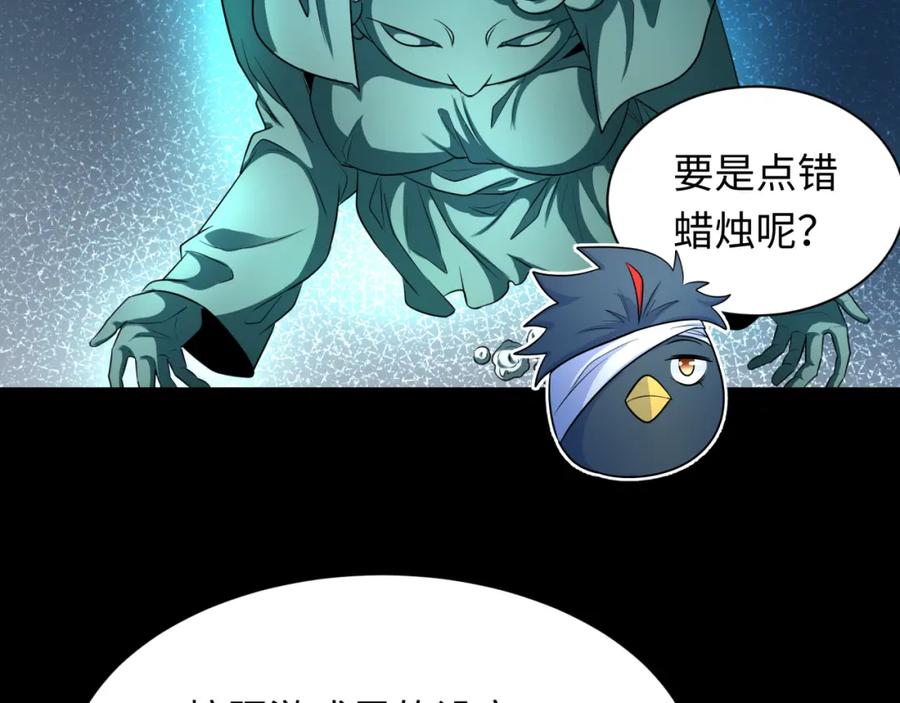 全球诡异时代 第239话 小柔的快乐打击！ 第92页