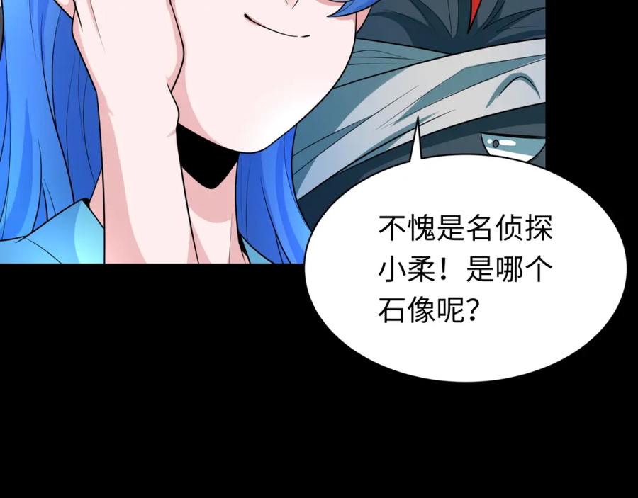 全球诡异时代 第239话 小柔的快乐打击！ 第96页