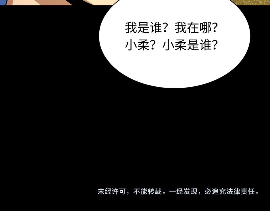 全球诡异时代 第239话 小柔的快乐打击！ 第132页