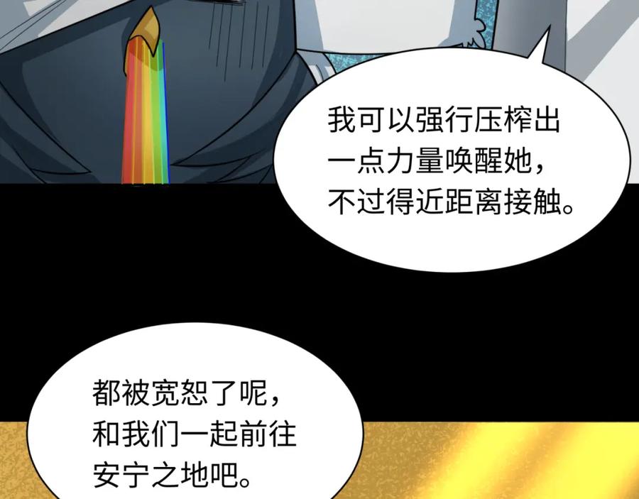 全球诡异时代 第240话 激情一击！ 第18页