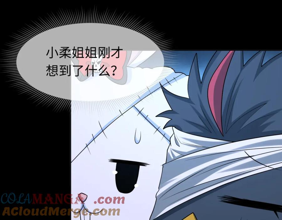全球诡异时代 第240话 激情一击！ 第105页