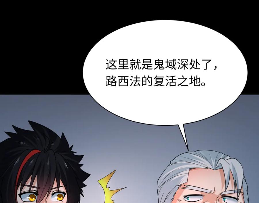 全球诡异时代 第240话 激情一击！ 第118页