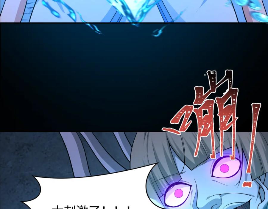 全球诡异时代 第240话 激情一击！ 第95页