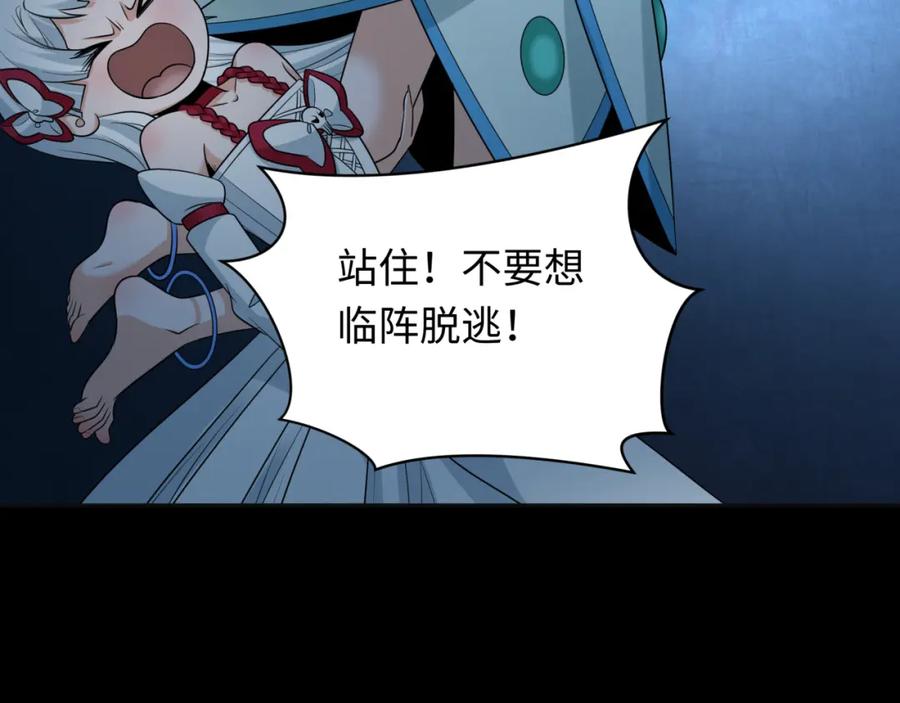全球诡异时代 第240话 激情一击！ 第124页