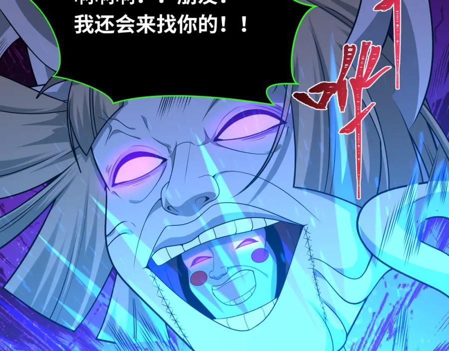全球诡异时代 第240话 激情一击！ 第98页