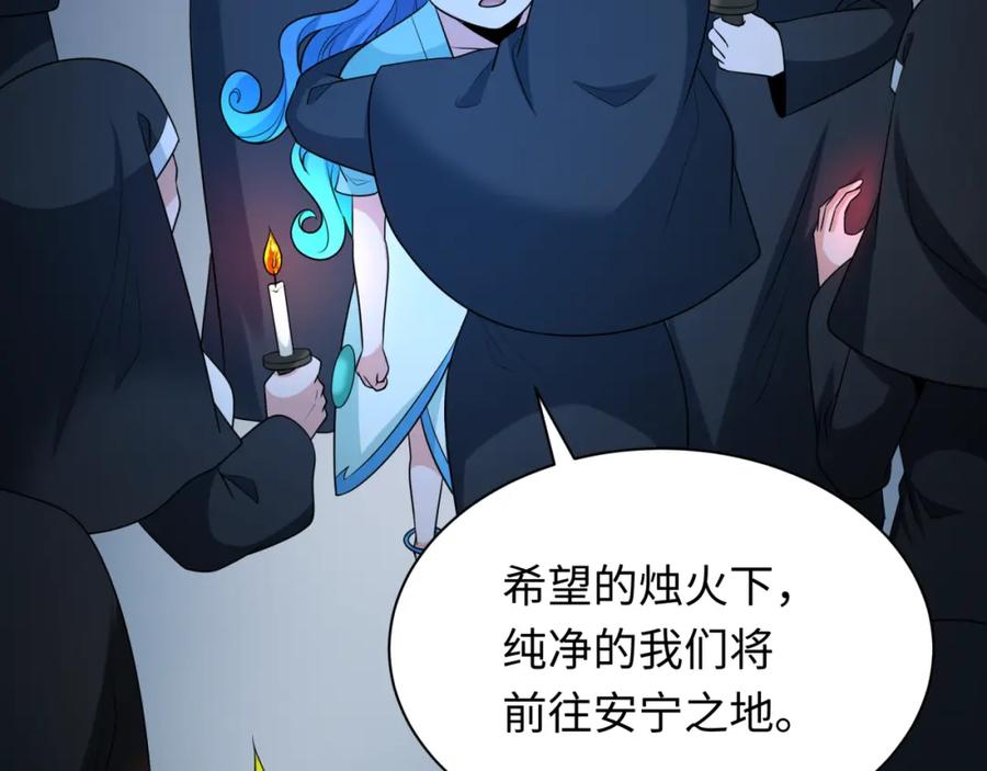 全球诡异时代 第240话 激情一击！ 第26页