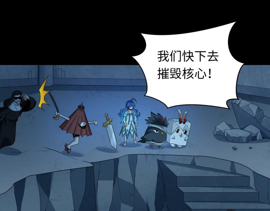全球诡异时代 第240话 激情一击！ 第32页