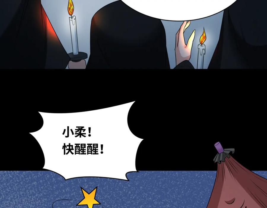 全球诡异时代 第240话 激情一击！ 第27页