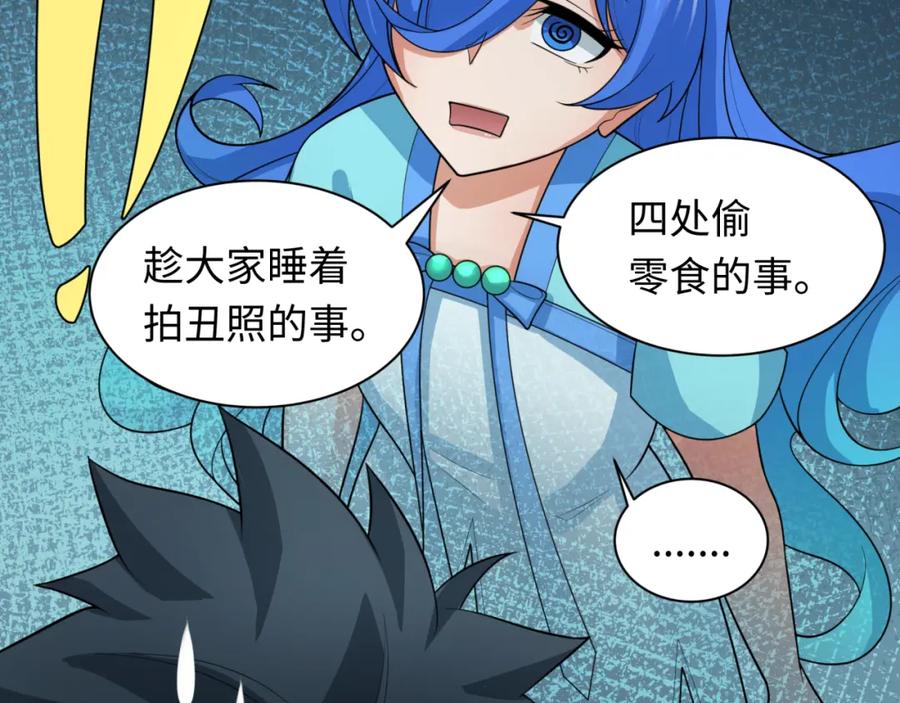 全球诡异时代 第240话 激情一击！ 第15页
