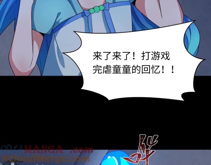 全球诡异时代 第240话 激情一击！ 第53页