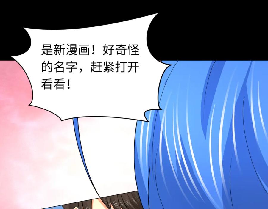 全球诡异时代 第240话 激情一击！ 第82页