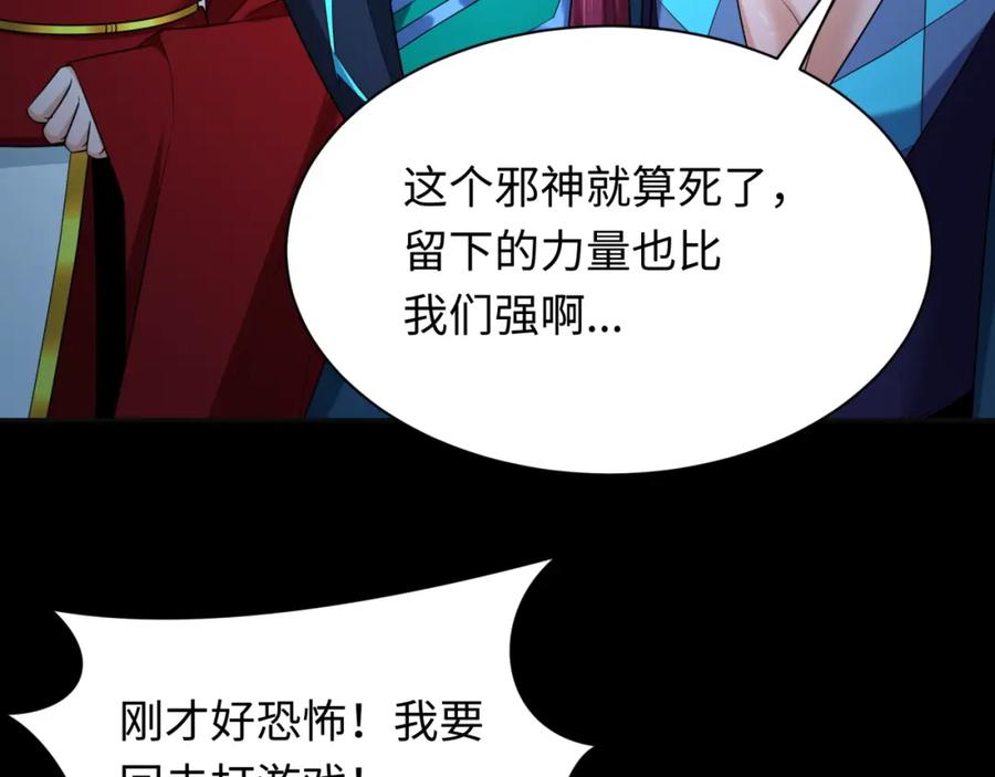 全球诡异时代 第240话 激情一击！ 第122页