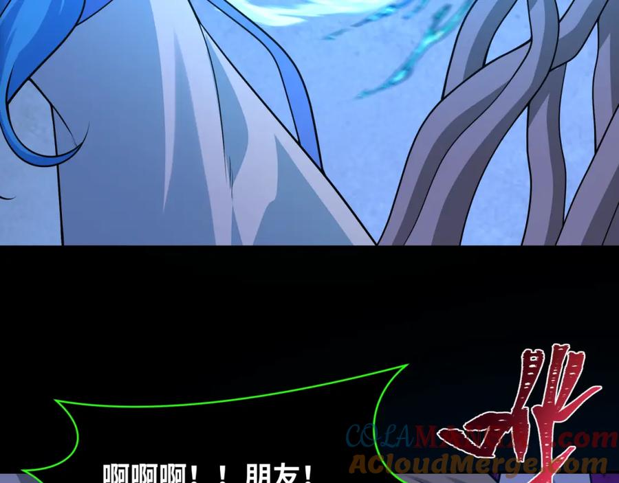 全球诡异时代 第240话 激情一击！ 第97页